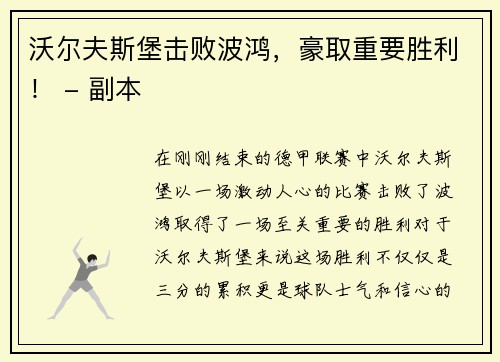 沃尔夫斯堡击败波鸿，豪取重要胜利！ - 副本